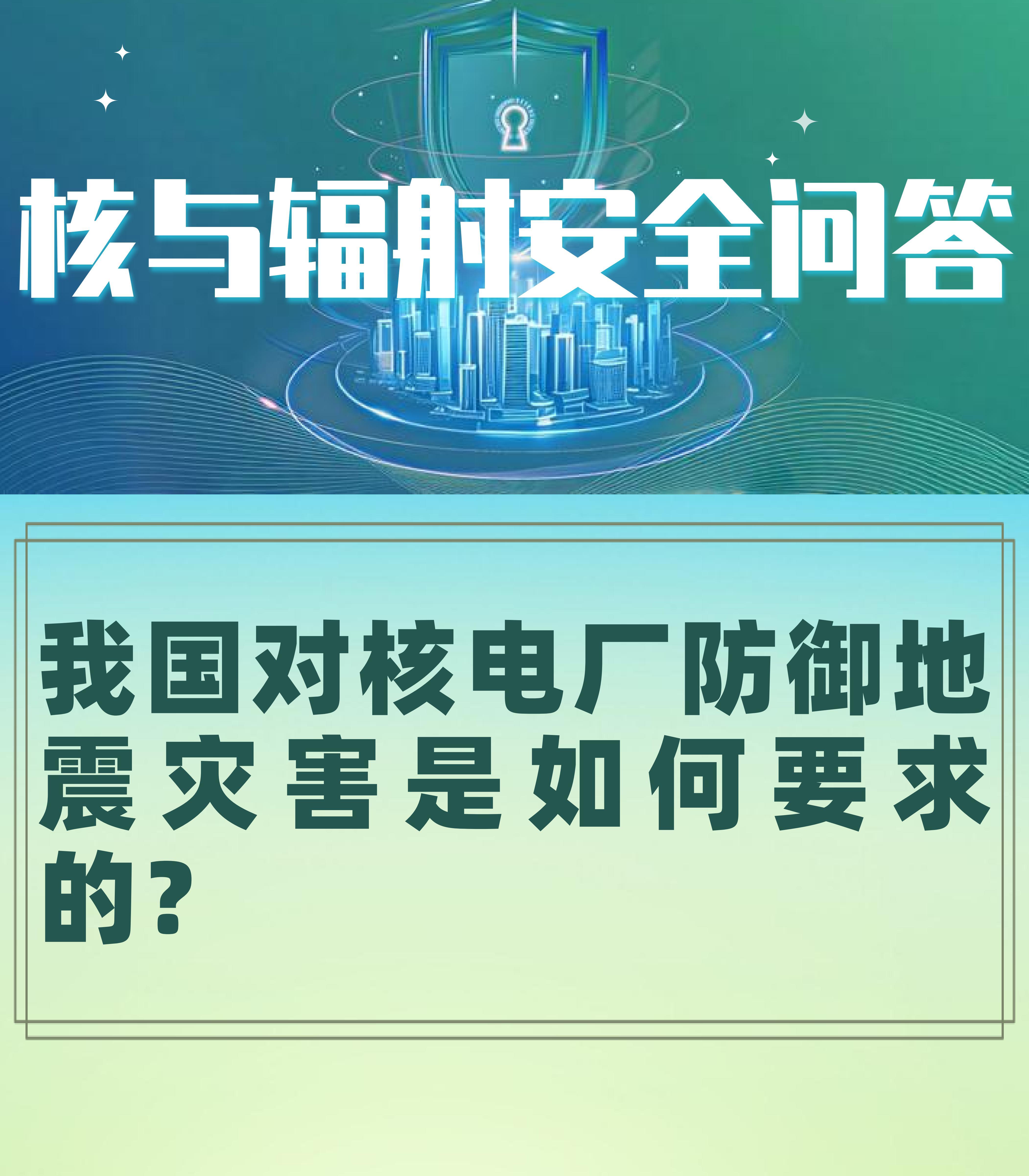 核与辐射安全问答(1)_副本_00.jpg